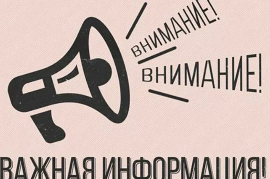 Внимание!!! Важная информация.